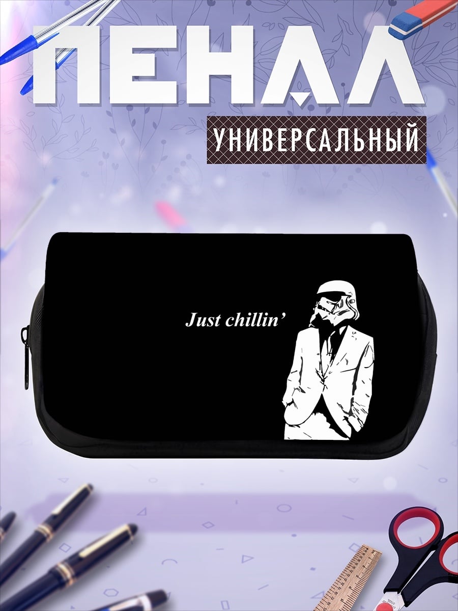 Пенал-косметичка Штурмовик Just Chillin