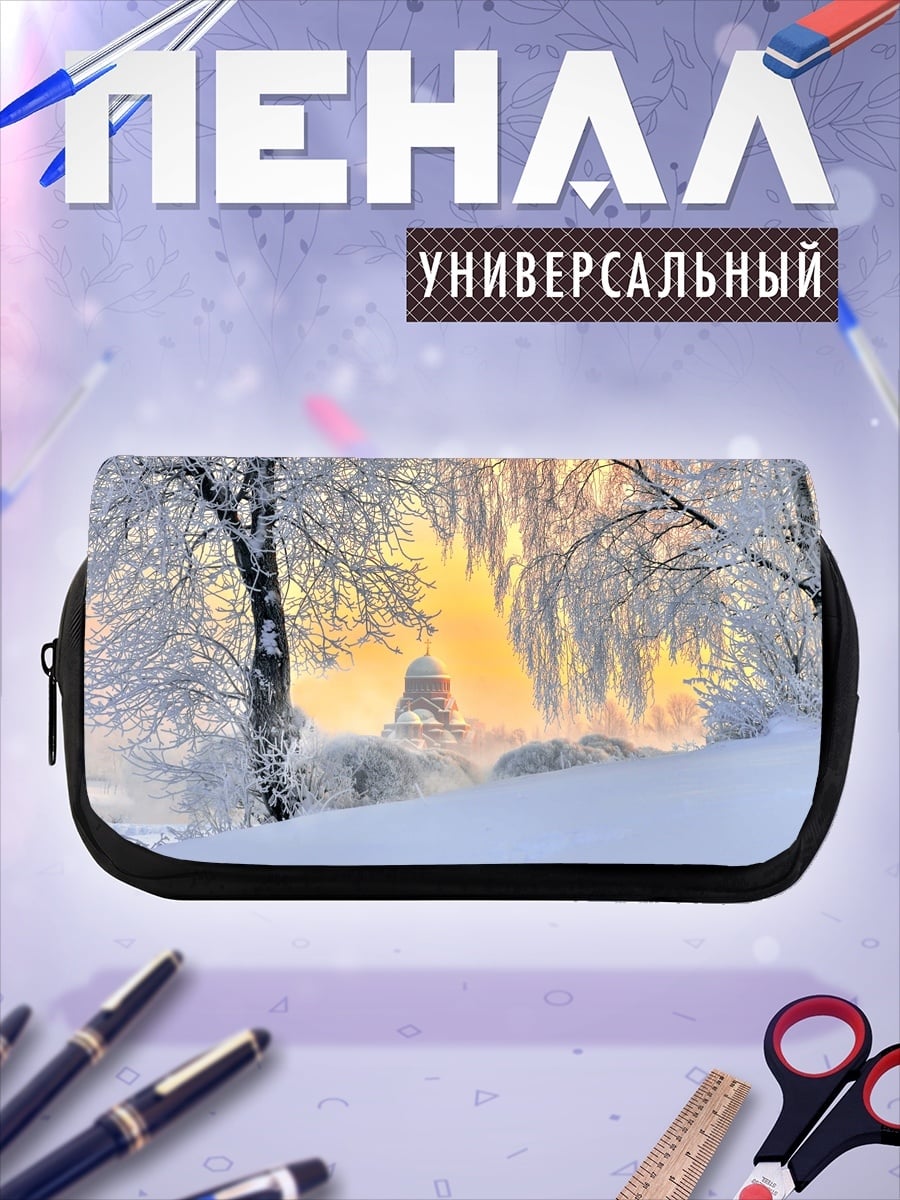 Пенал-косметичка Зимний рассвет