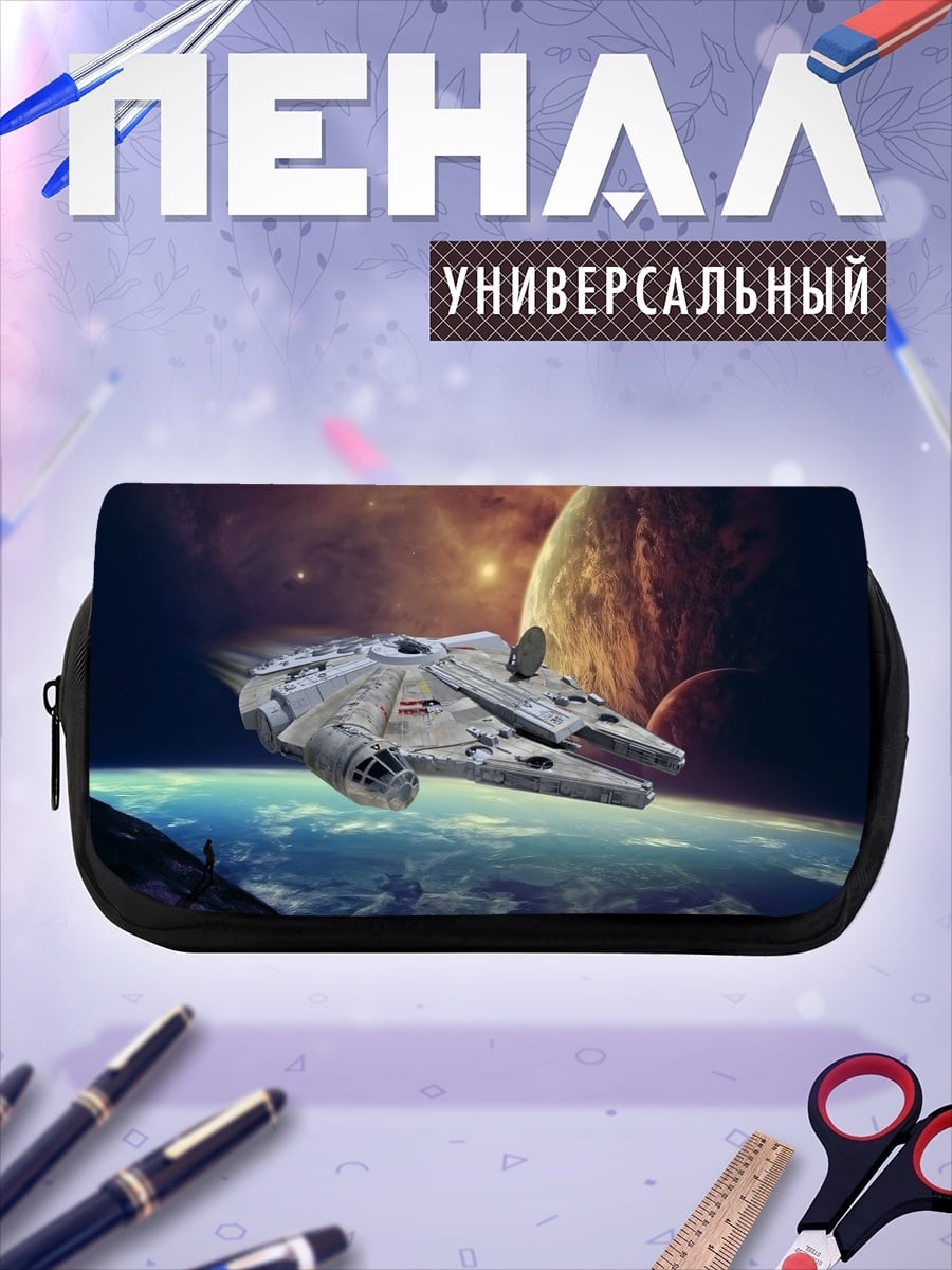 Пенал-косметичка космический корабль в космосе