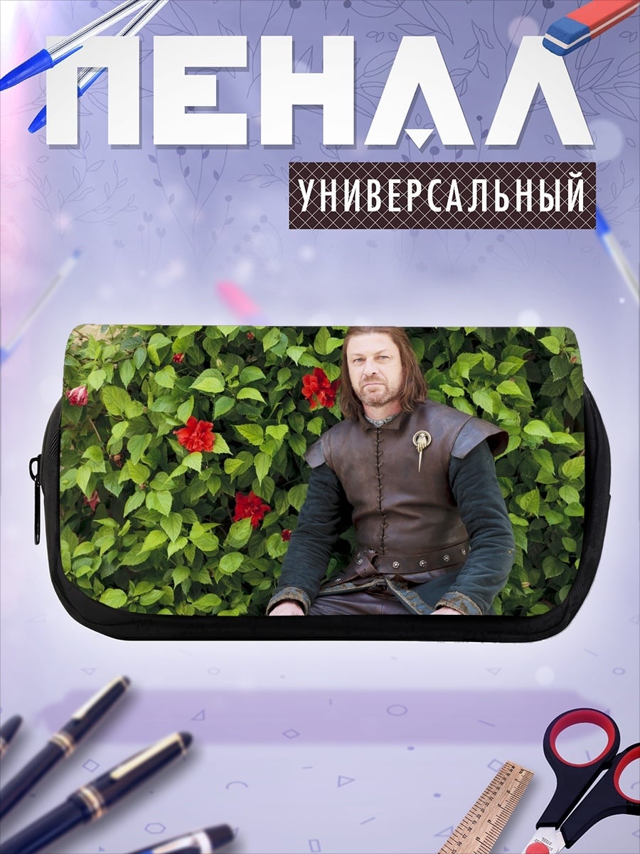 Пенал-косметичка Нед Старк