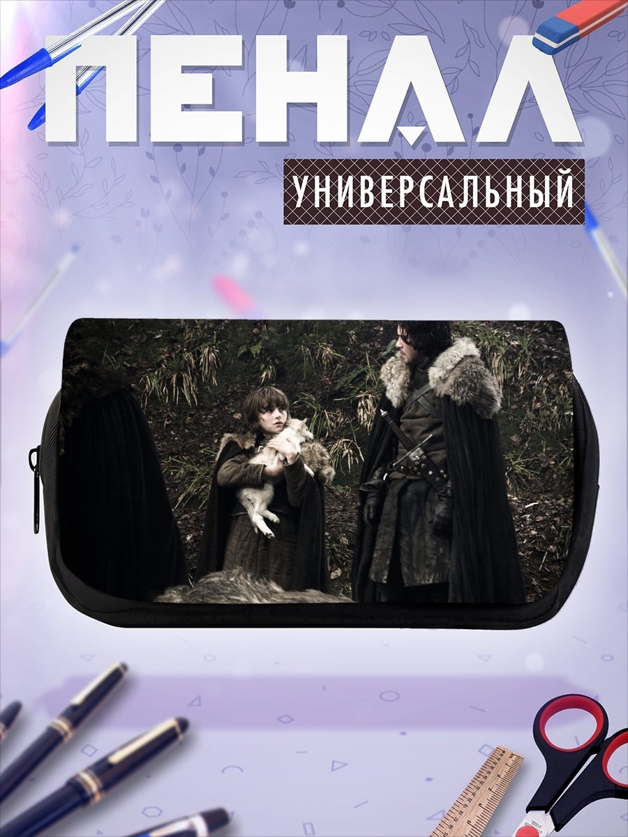 Пенал-косметичка Джон Сноу и лютоволк