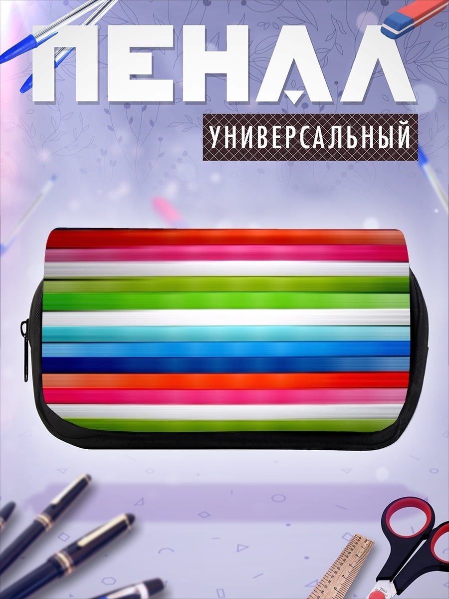 Пенал-косметичка Цветные полосы