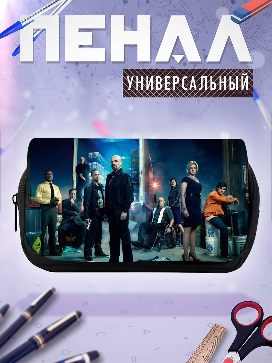 Пенал-косметичка криминальная команда