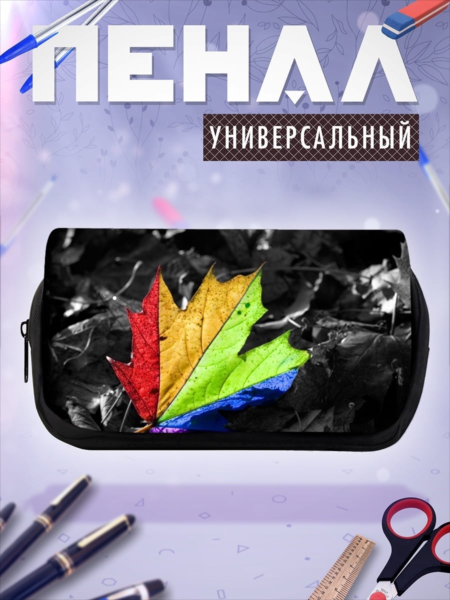 Пенал-косметичка Радужный кленовый лист