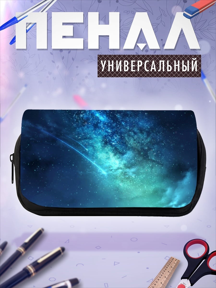 Пенал-косметичка Ночное небо с фонарем