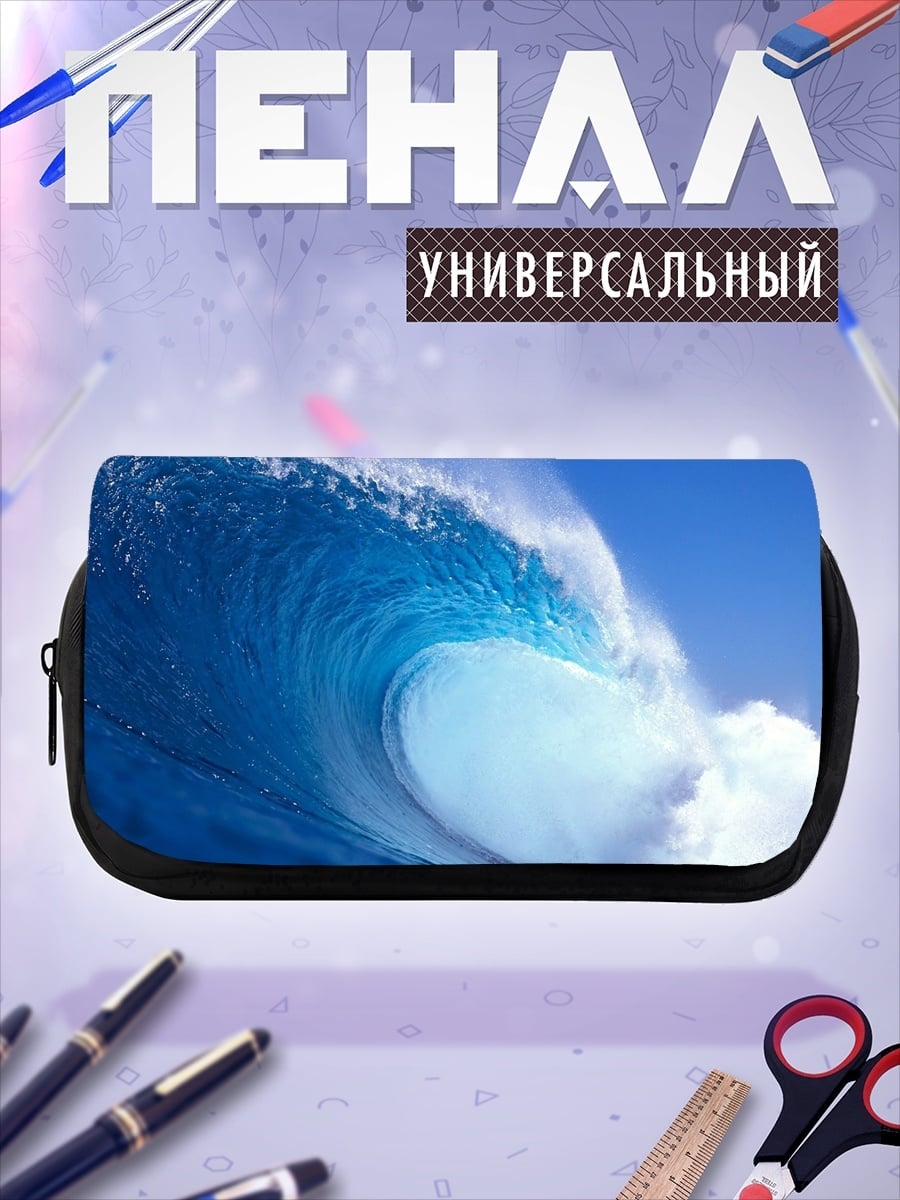 Пенал-косметичка Огромная волна