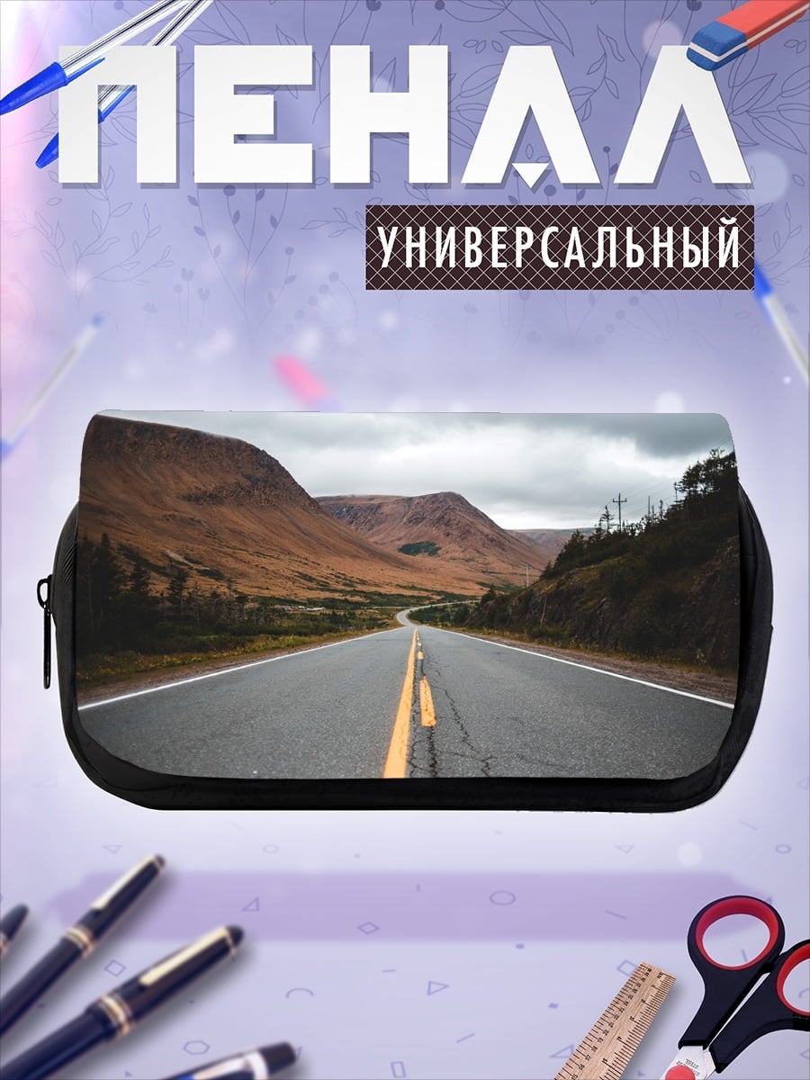 Пенал-косметичка Пустая дорога