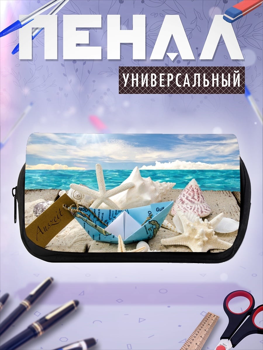 Пенал-косметичка морской отдых