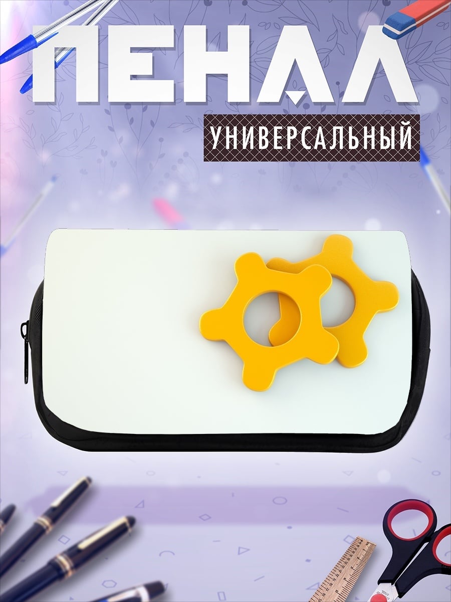 Пенал-косметичка Желтые шестеренки