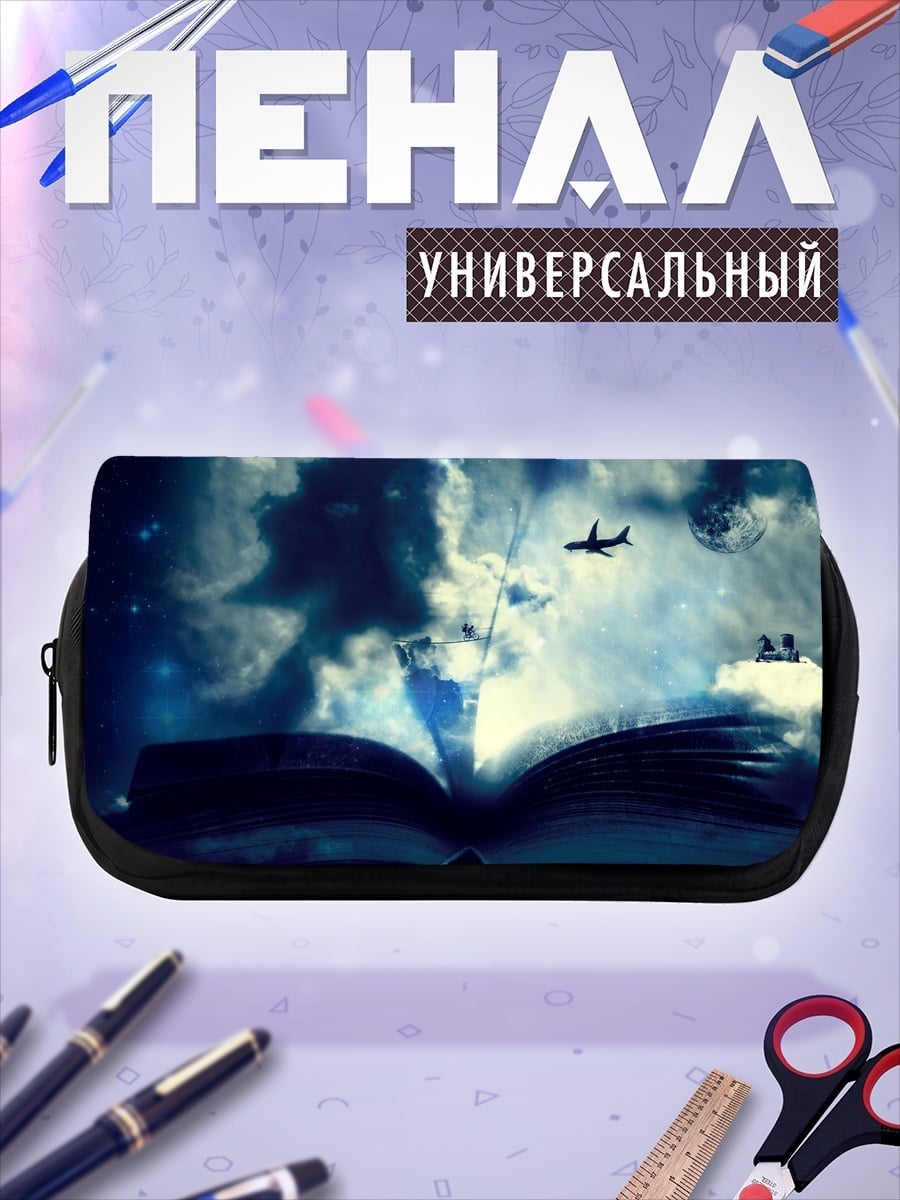 Пенал-косметичка Книга открыта в небе