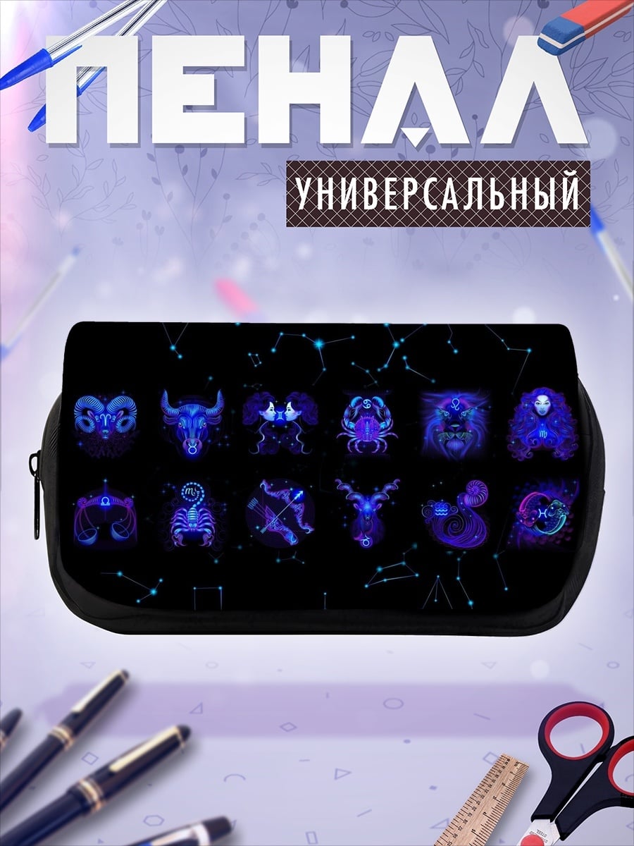 Пенал-косметичка Неоновые знаки зодиака