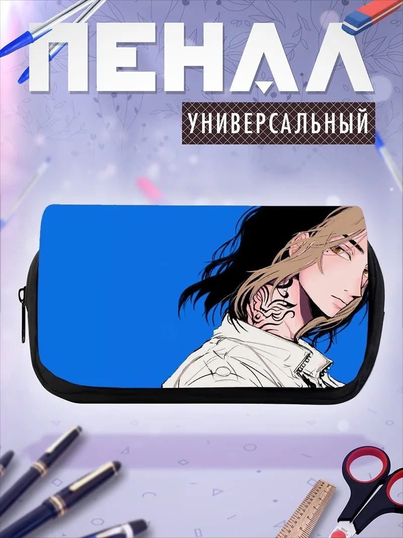 Пенал-косметичка Такемичи Ханма