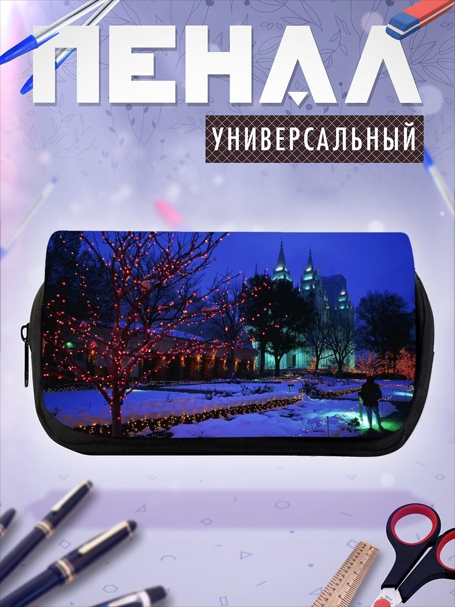 Пенал-косметичка Зимний парк огней