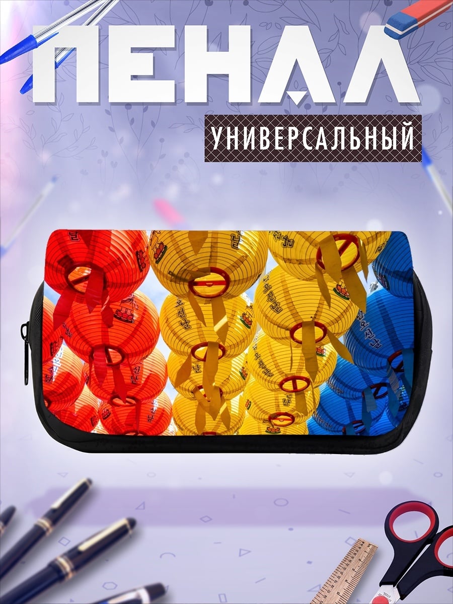 Пенал-косметичка цветные фонари