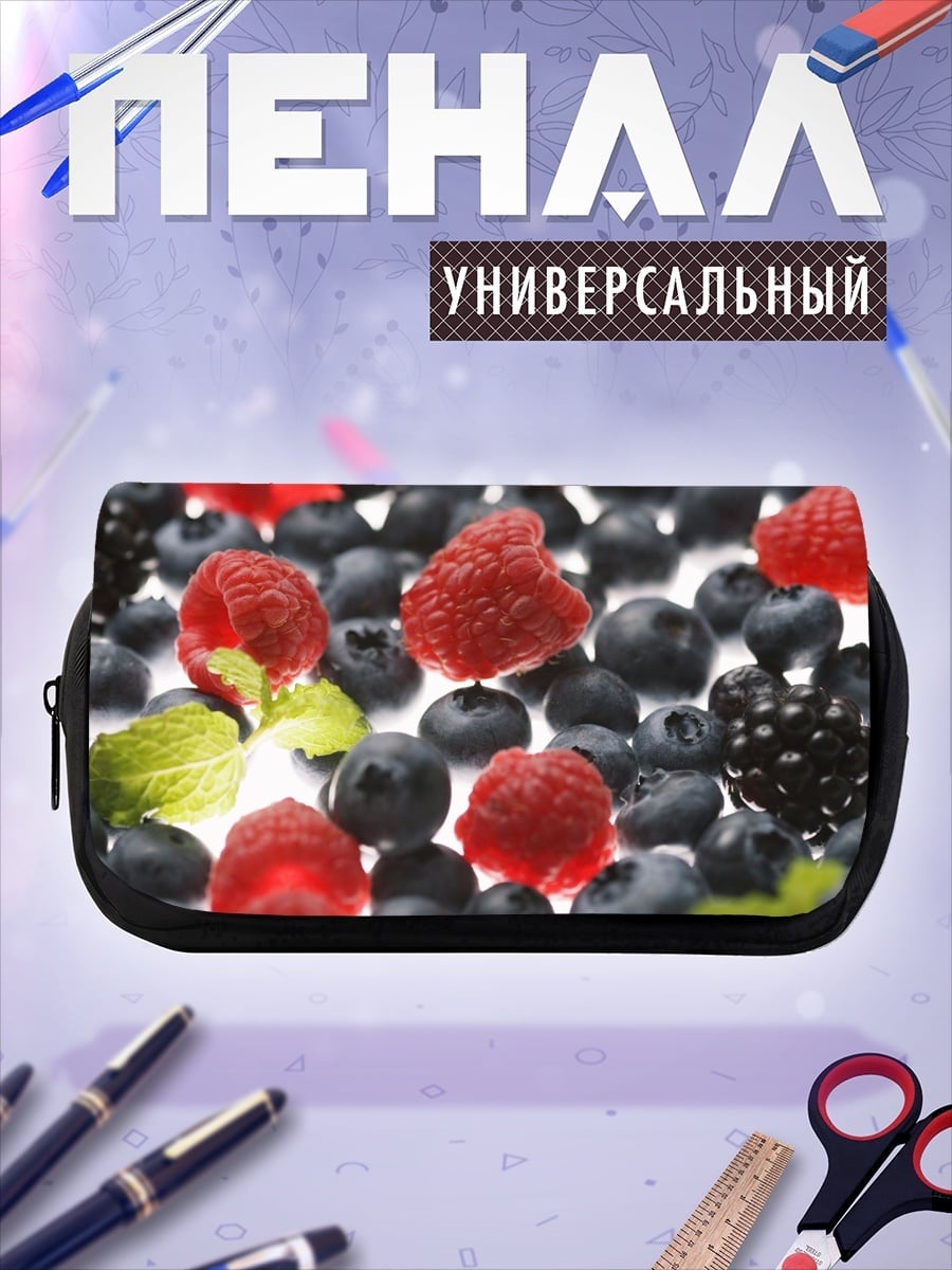 Пенал-косметичка Ягодный микс