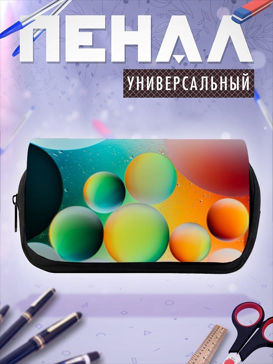 Пенал-косметичка Цветные пузыри