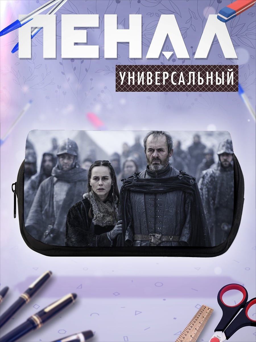 Пенал-косметичка Пара из Игры Престолов