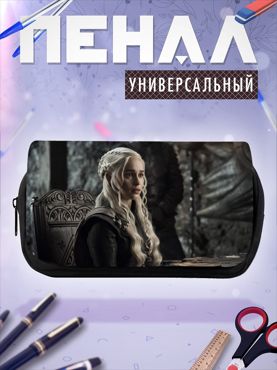 Пенал-косметичка Дейенерис Таргариен