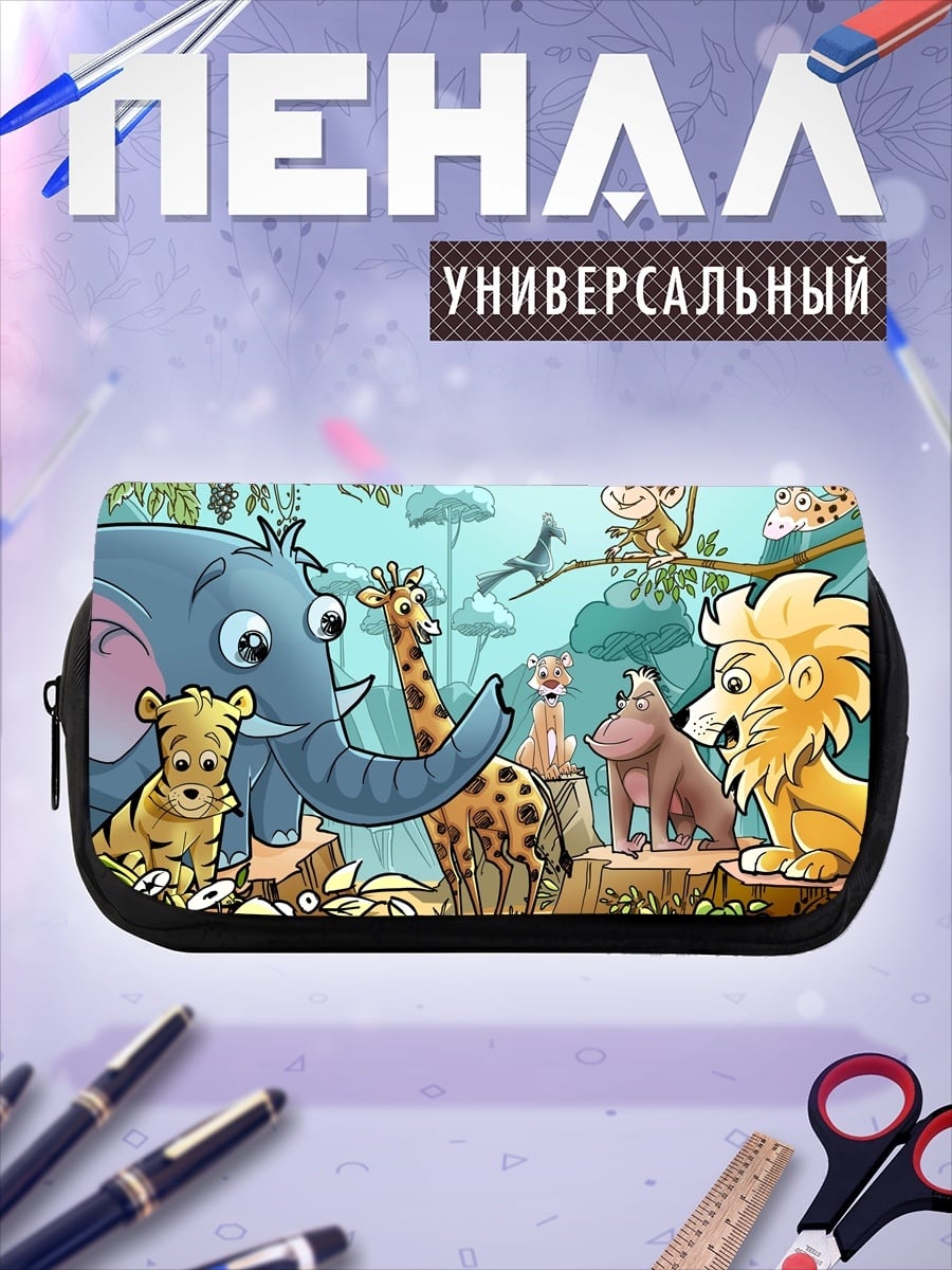 Пенал-косметичка Звери в джунглях