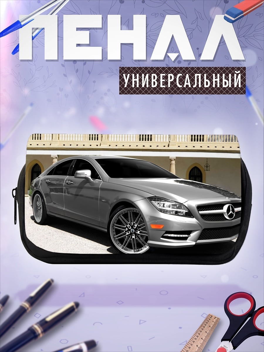 Пенал-косметичка Серебряный седан Mercedes