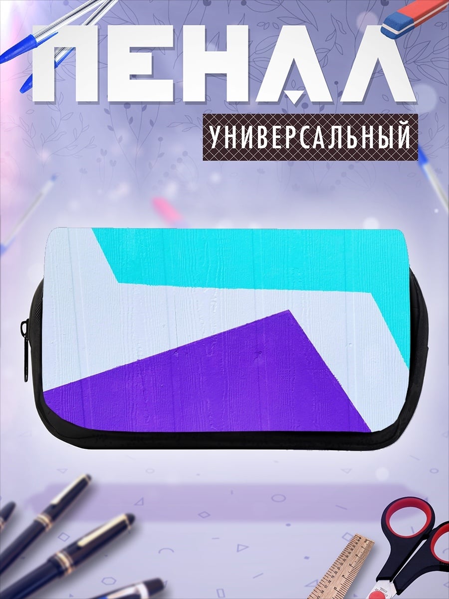 Пенал-косметичка Абстрактные фигуры геометрии