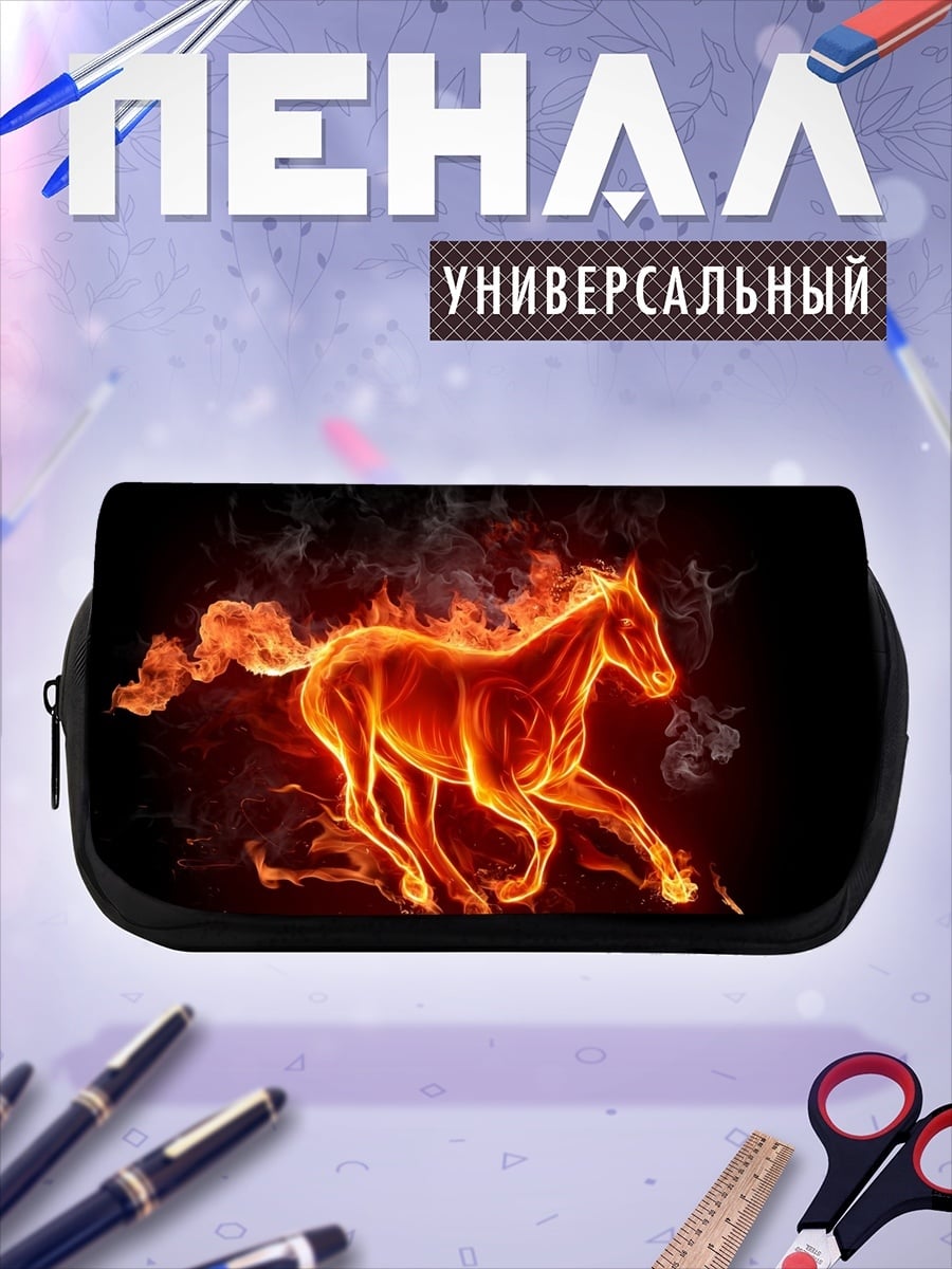 Пенал-косметичка Огненная лошадь