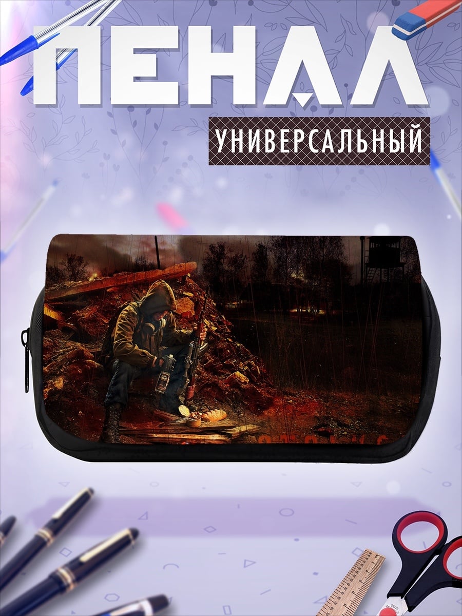 Пенал-косметичка Сталкер в зоне