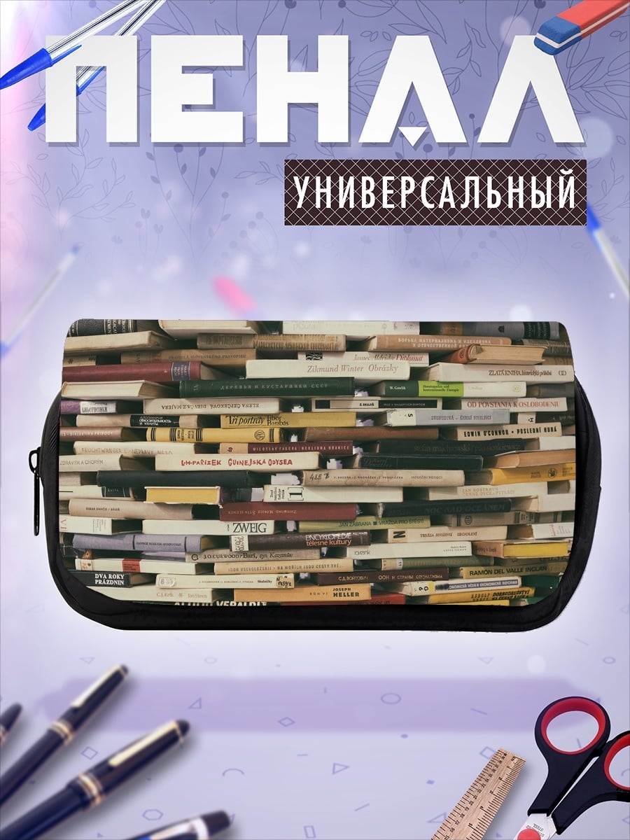 Пенал-косметичка Стена из книг