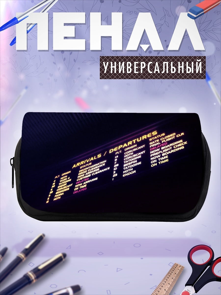 Пенал-косметичка Табло аэропорта