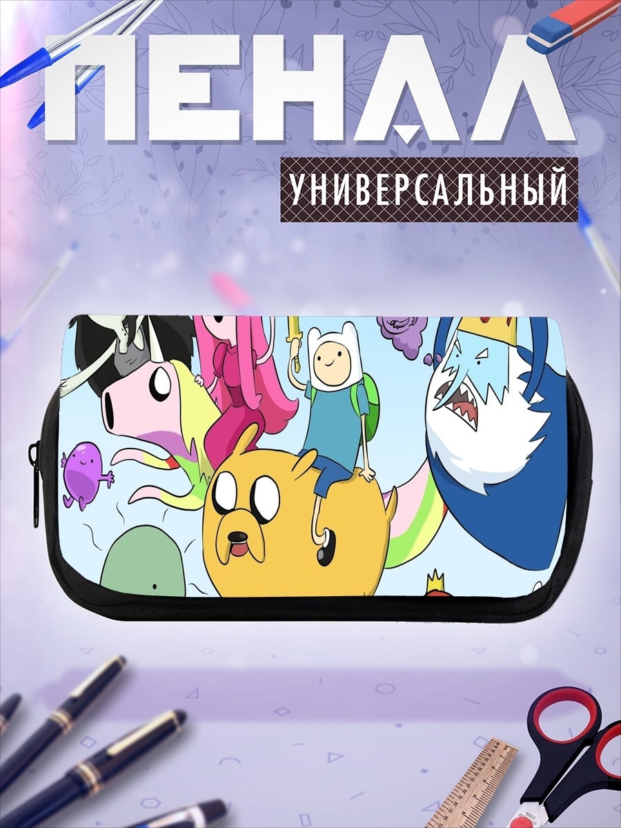 Пенал-косметичка Время приключений