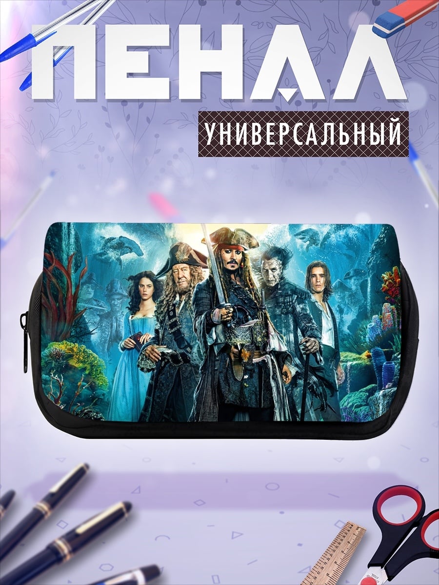 Пенал-косметичка Пираты Карибского моря