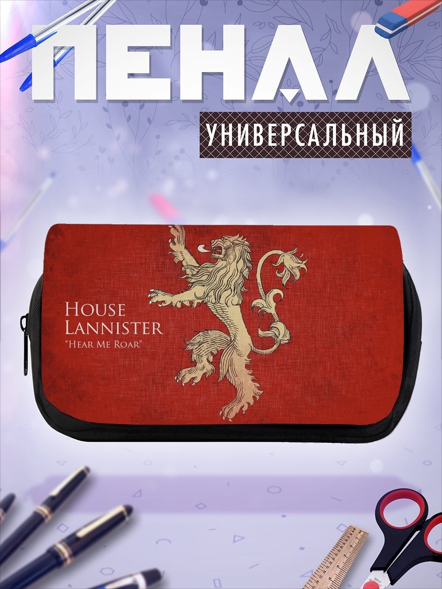 Пенал-косметичка Герб Ланнистеров