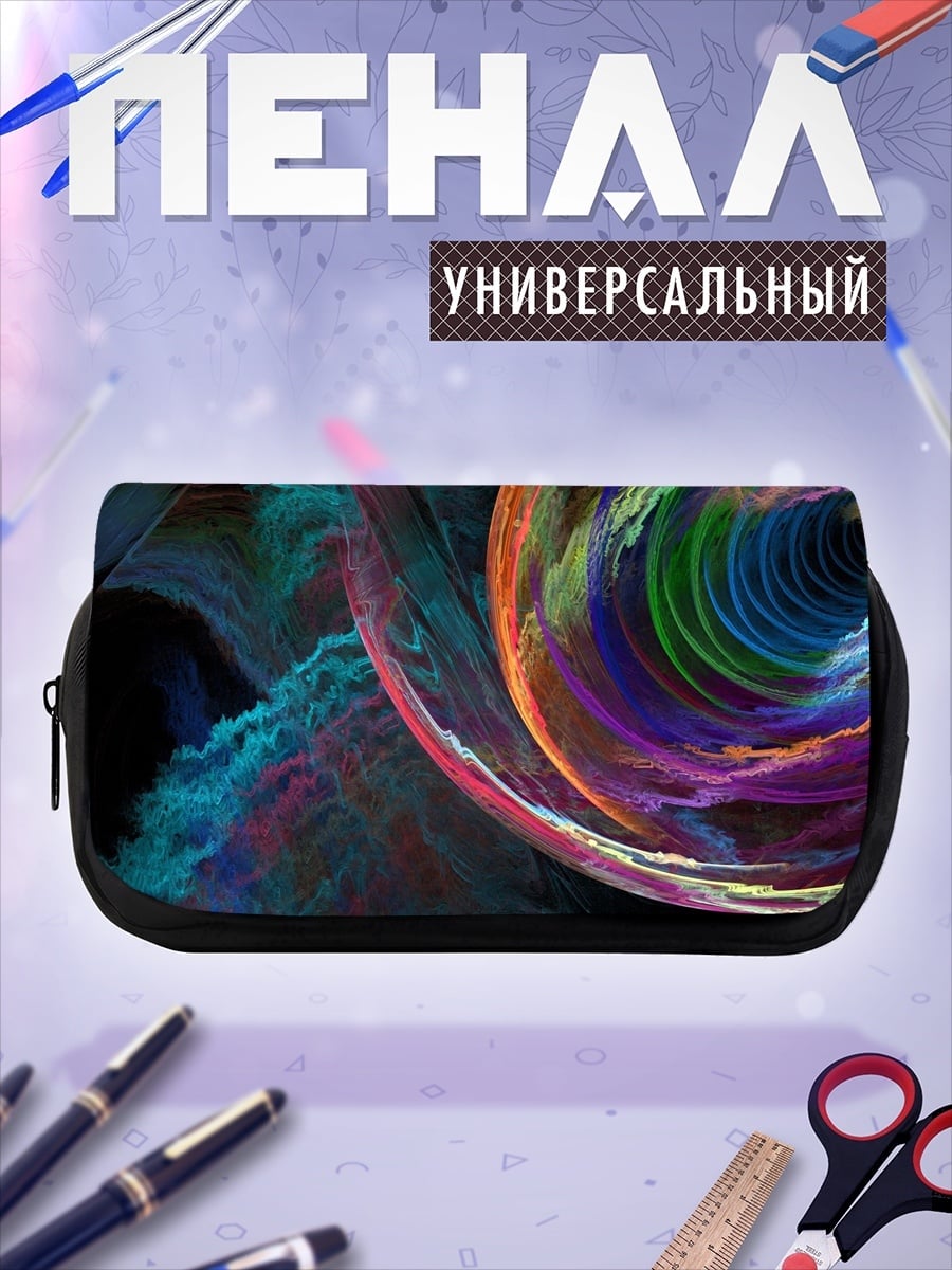 Пенал-косметичка Цветной вихрь