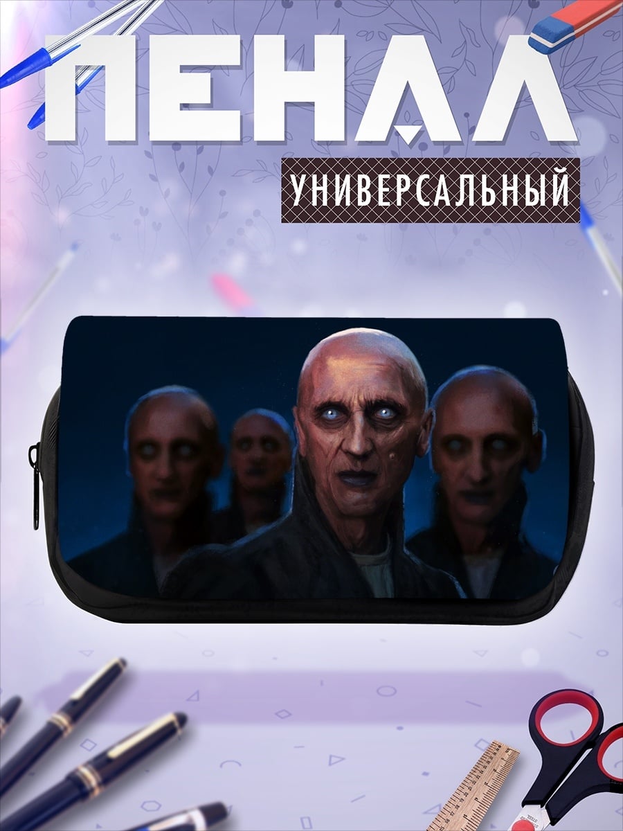 Пенал-косметичка Зловещие люди