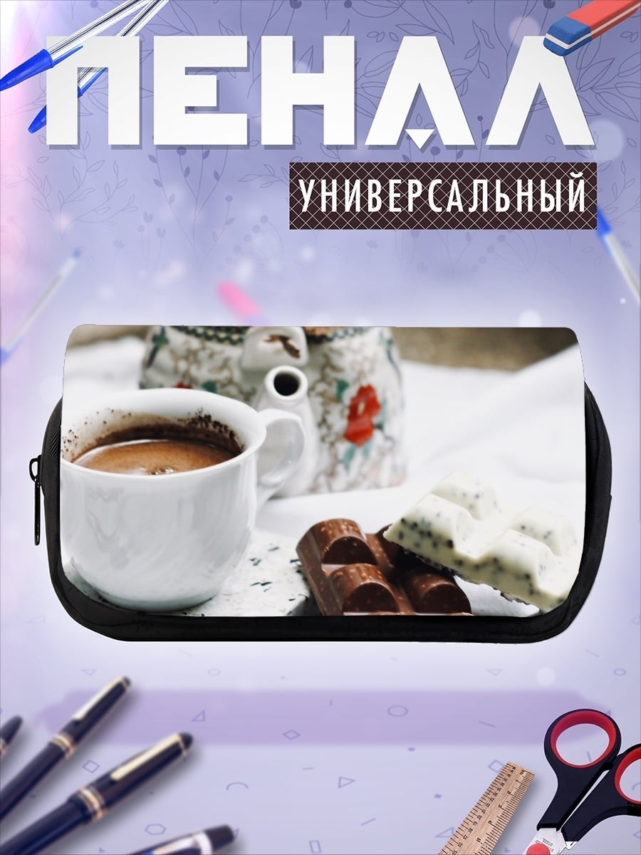 Пенал-косметичка кофе и шоколад