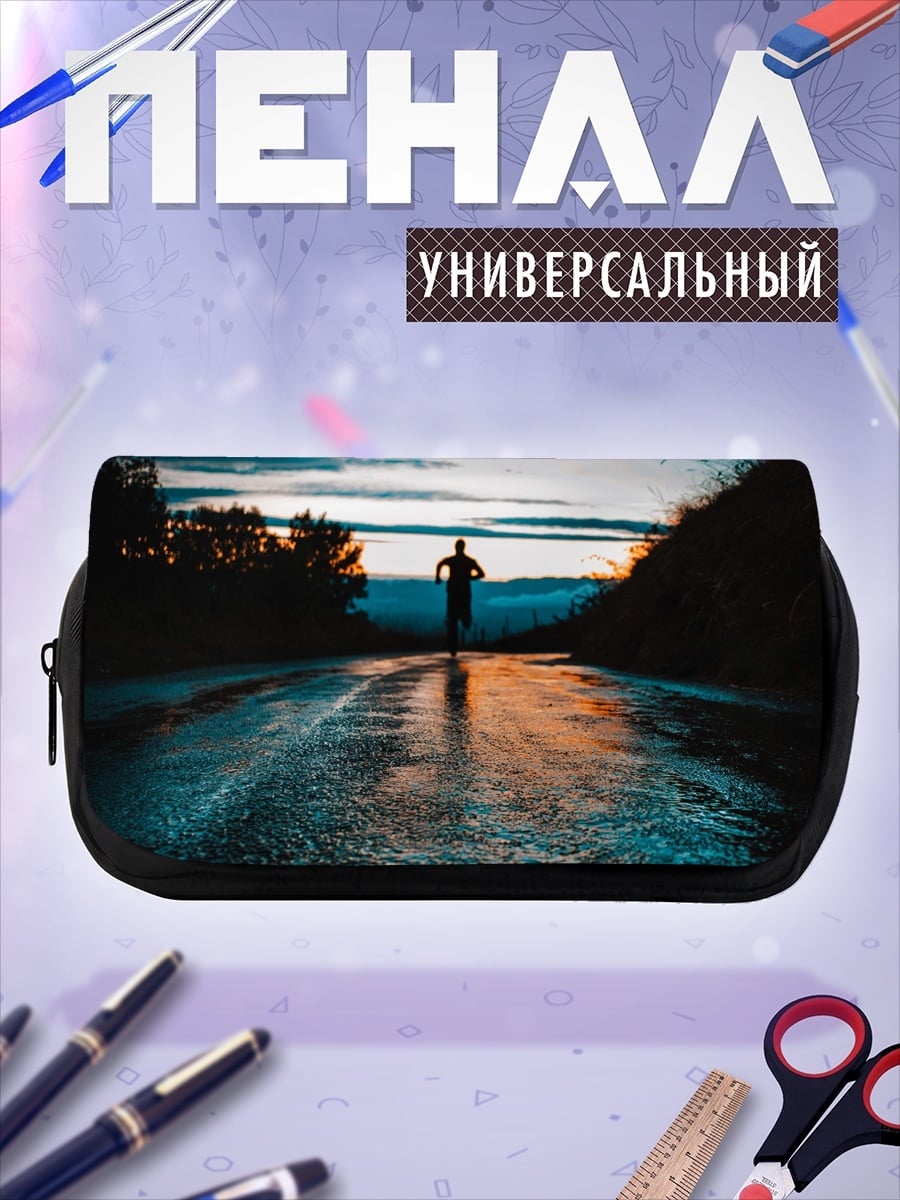 Пенал-косметичка Бегун на закате