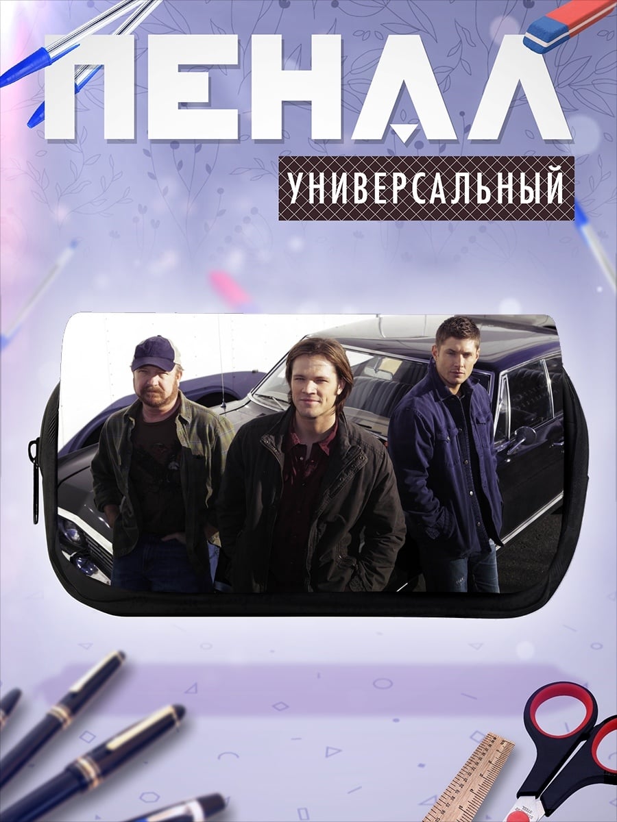 Пенал-косметичка Три брата Винчестер