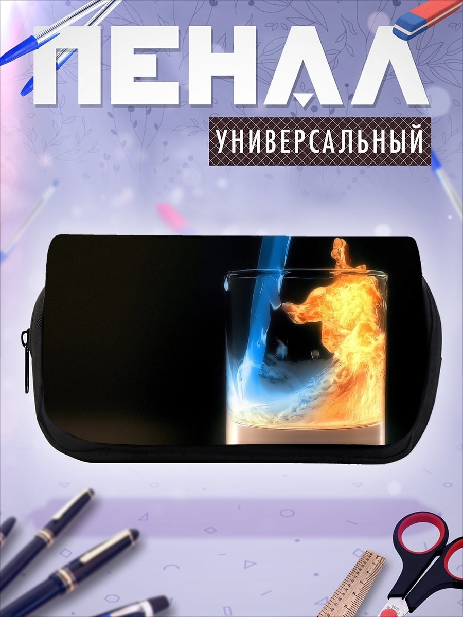 Пенал-косметичка Огонь и вода стакан