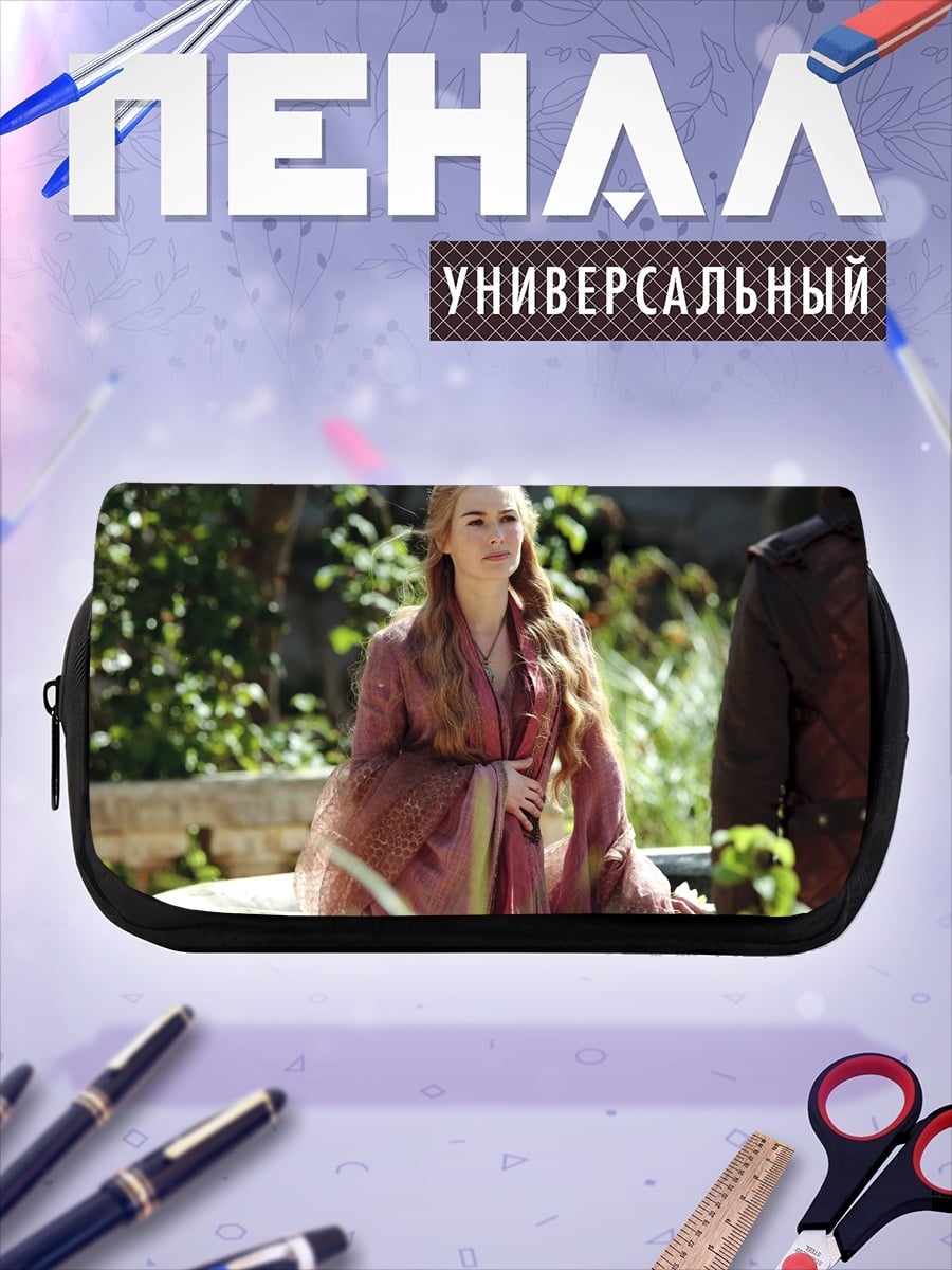 Пенал-косметичка Королева Серсея Ланнистер