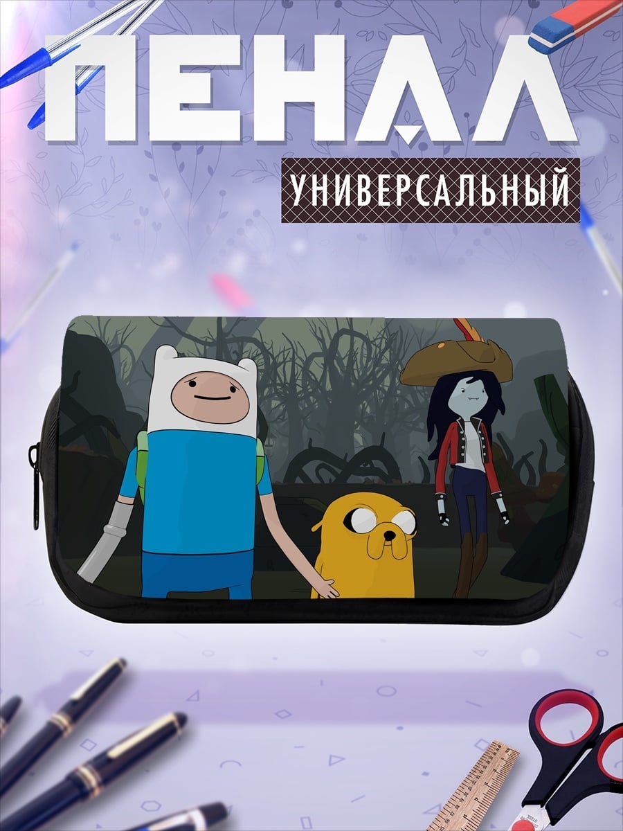 Пенал-косметичка Время приключений
