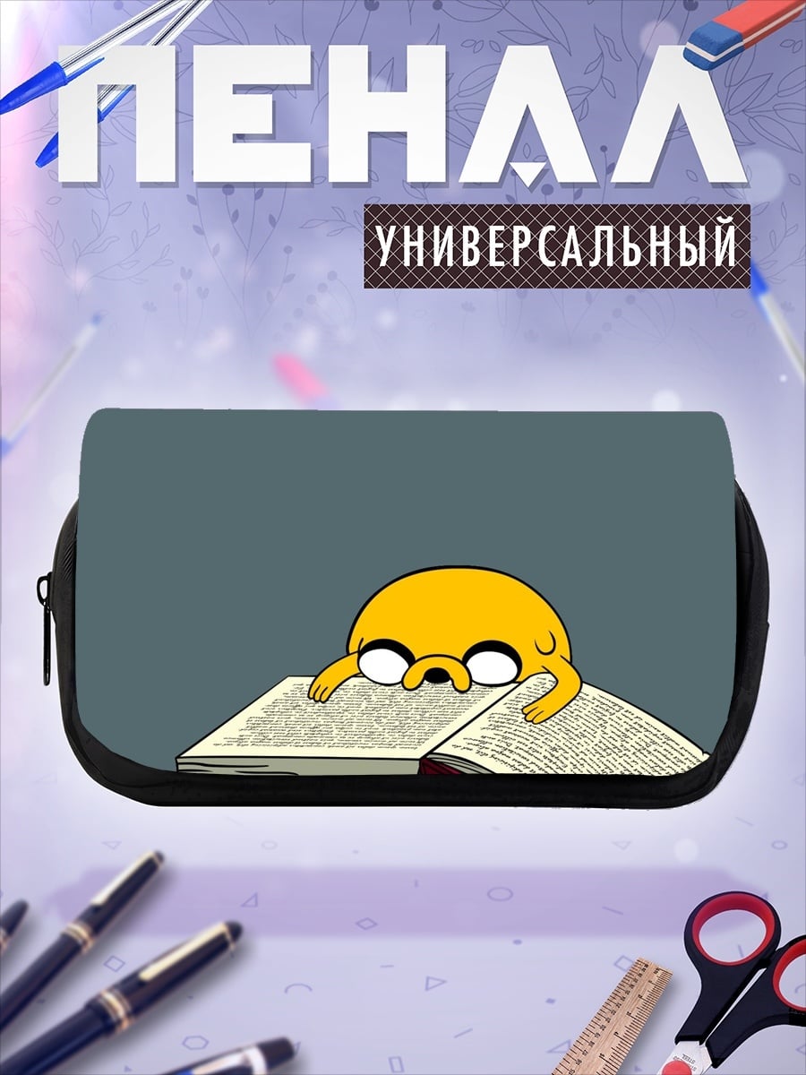 Пенал-косметичка Джейк читает книгу