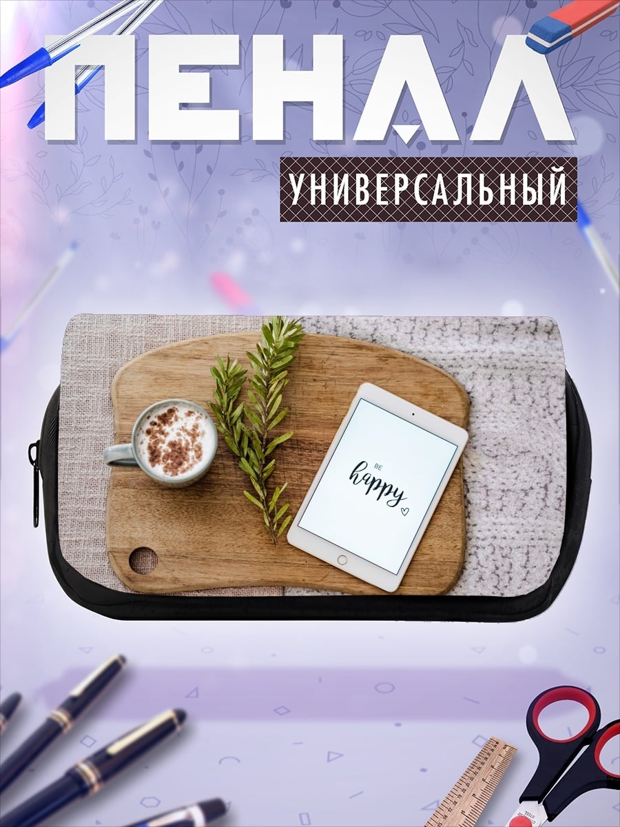 Пенал-косметичка Доброе утро