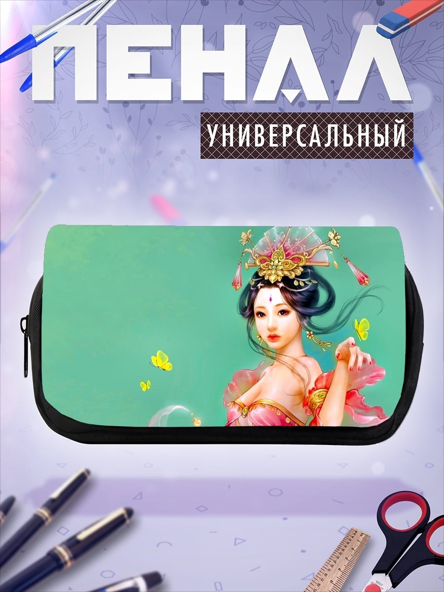 Пенал-косметичка Китайская принцесса