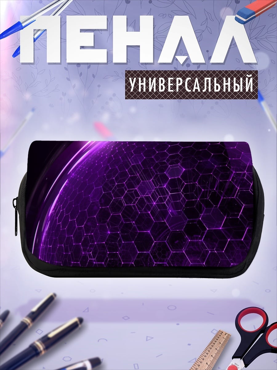Пенал-косметичка Фиолетовая сфера