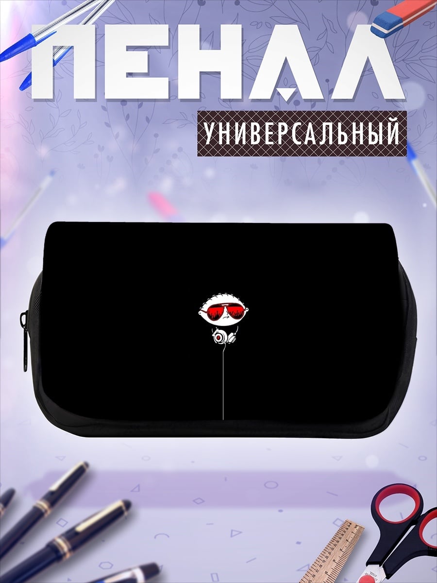 Пенал-косметичка Стьюи Гриффин в очках