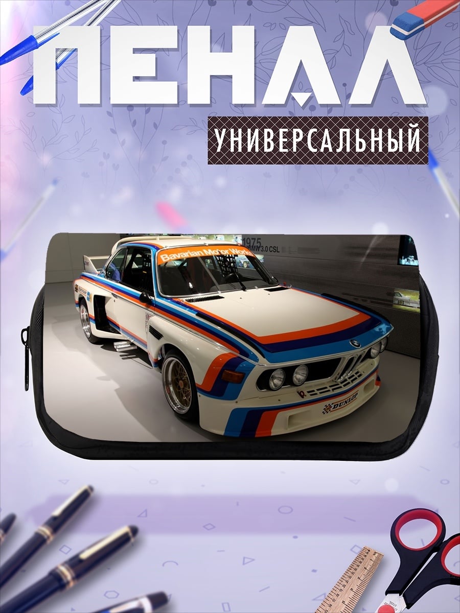 Пенал-косметичка Гоночный BMW