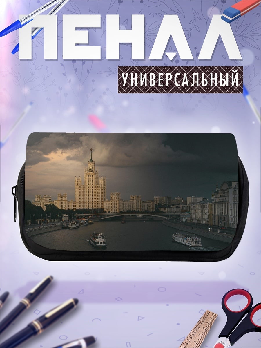 Пенал-косметичка Грозовое небо над городом
