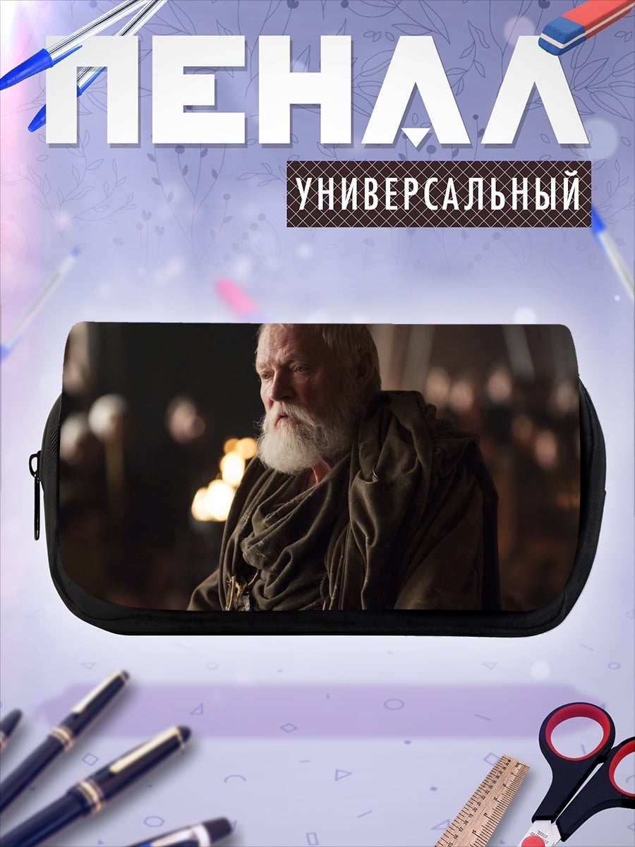 Пенал-косметичка Старик с бородой