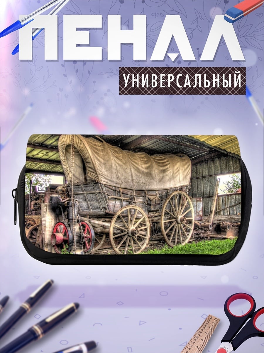 Пенал-косметичка Старинный фургон