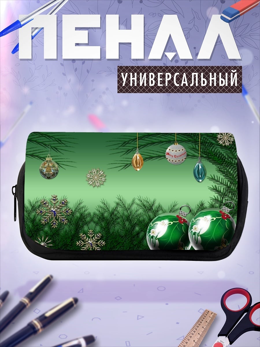 Пенал-косметичка Новогодние игрушки